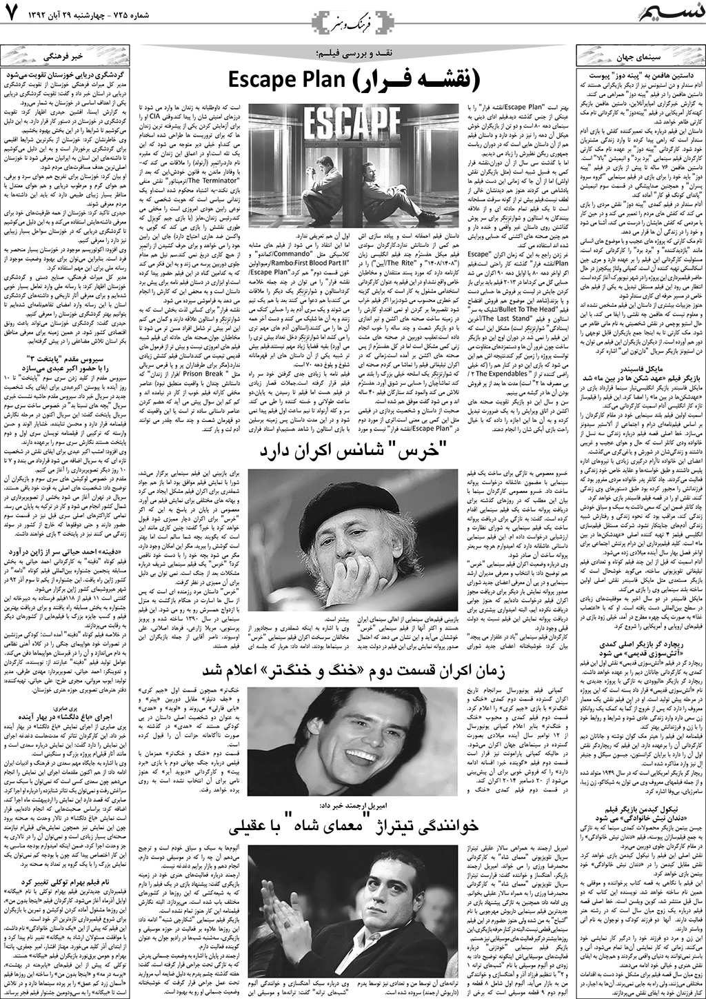صفحه فرهنگ  و هنر روزنامه نسیم شماره 725